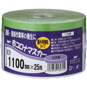 （まとめ） アイネット 布コロナマスカー 1100mm×25m KZ0003 1本 【×15セット】 送料無料