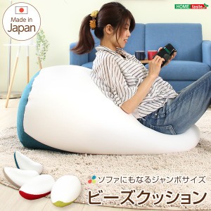 ジャンボ ビーズクッション/フロアチェア (イス 椅子) 【ベージュ】 幅約67cm 日本製 国産 伸縮素材 しっかり生地 送料無料