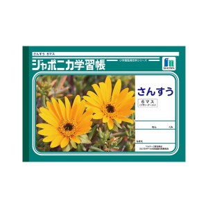 （まとめ） ショウワノート 学習ノート ジャポニカ学習帳 JL-50 1冊入 【×10セット】 多彩なバリエーションで提供する学習ノート・方眼