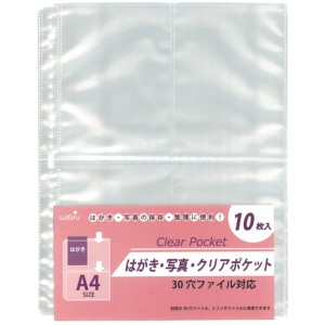 はがき・写真クリアポケットA410枚【20個セット】 400-24 写真やはがきを美しく保護 20個セットでお得なクリアポケット A4サイズで410枚