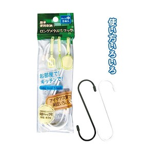 簡単便利整理 収納 ロングメタルSフック（中3本入） カラーアソート/指定不可 【12個セット】 40-592