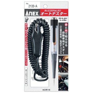 ANEX NO.2135-A ブザー ＆ LED オートテスター 驚きの機能満載 多機能LEDテスター＆ブザー、あのANEX NO.2135-Aが進化して新登場 送料無