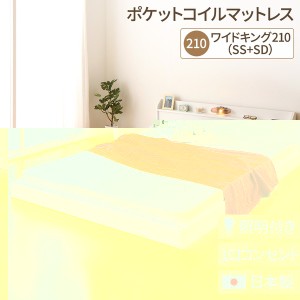 日本製 連結ベッド 照明 フロアベッド  ワイドキングサイズ210cm（SS+SD） （ポケットコイルマットレス（両面仕様）付き） 『Tonarine』