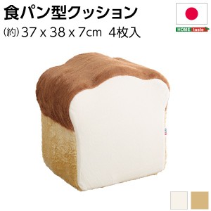 低反発 かわいい食パン クッション 【アイボリー】 37×38×7〜38cm カバー付き 食パン 日本製 国産 乳白色 送料無料