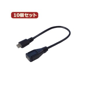 変換名人 10個セット USBmicro延長ケーブル 配線 20（フル結線） USBMC／CA20FX10 パワフルなUSBマイクロ延長ケーブル20本セット デバイ