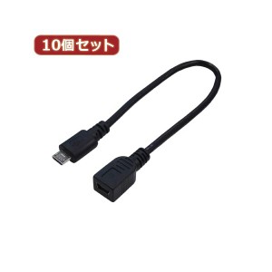 変換名人 10個セット USBケーブル 配線 20 micro（オス）to mini（メス） USBMCA／M5B20FX10 送料無料