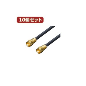 変換名人 10個セット アンテナ 4Cケーブル 配線 10.0m +L型+中継 F4-1000X10 送料無料