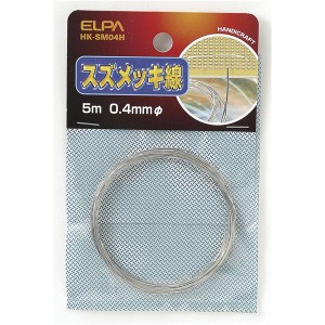 （まとめ） スズメッキ線 φ0.4mm HK-SM04H 【×30セット】 お得なまとめ買い 輝くスズメッキ線 φ0.4mmを30セットでお届け 送料無料