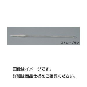 （まとめ）ストローブラシ【×20セット】 実験のパートナー あらゆる機器をピカピカに 驚きの20個セット 使い捨て不要 便利な洗浄ブラシ 