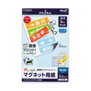 (まとめ) マグエックス ぴたえもん インクジェットプリンター専用マグネットシート A4 MSP-02-A4-1 1パック(5枚) 【×5セット】 送料無料