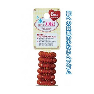 水に濡れてもOKスプリングヘアゴム6個入（茶） 【12個セット】 27-293 お得なまとめ買いでお財布に優しい 水に濡れても大丈夫なスプリン