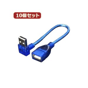 変換名人 10個セット USB L型ケーブル 配線 延長20（上L） USBA-CA20ULX10 革命的なUSBケーブル 角度自在で使いやすい 10個セットでお得 