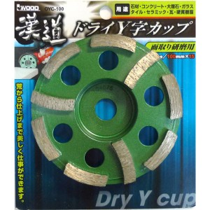 漢道 ドライY字カップ 【100mm】 OYC-100 仕事の美しさを極める、荒から仕上げまでの至高の道具 驚異のドライY字カップ【100mm】が、あな