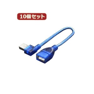 変換名人 10個セット USB L型ケーブル 配線 延長20（左L） USBA-CA20LLX10 送料無料