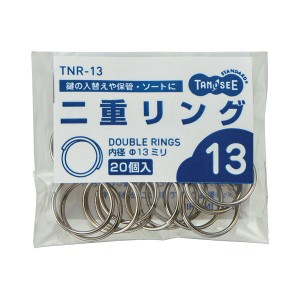 （まとめ）TANOSEE 二重リング 内径13mm 1パック（20個） 【×50セット】 鍵の交換や保管、整理に最適 TANOSEE 二重リング 13mm 内径 1パ