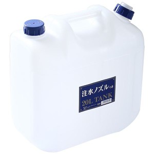 ノズル付 水缶 20L P-20水タンク 容量トップクラスの20リットルウォータータンク、便利なノズル付き 水をたっぷり運べるP-20水タンク、大