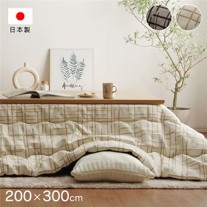日本製 国産 長方形 こたつ布団 ナチュラル シンプル アイボリー 約200×300cm 乳白色 送料無料