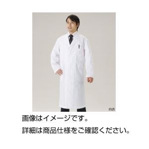 （まとめ）白衣 男子シングル LL【×3セット】 実験者のための究極の清潔装備 男性用シングルサイズの白衣が3セットでお得に 実験器具を