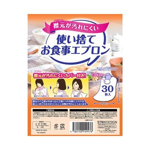 (まとめ) ストリックスデザイン 使い捨てお食事エプロン KN-947 1パック(30枚) 【×5セット】 便利なカバー付きエプロン、襟までカバー、