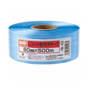 （まとめ）TANOSEE レコード巻PE平テープ 50mm×500m 青 1巻 【×10セット】 送料無料