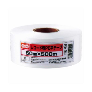 （まとめ）TANOSEE レコード巻PE平テープ 50mm×500m 白 1巻 【×10セット】 多機能で耐久性抜群のPEパワーテープ 屋外でも安心の耐候性 