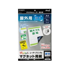 （まとめ）マグエックス ぴたえもんレーザーMSPLO-A4【×30セット】 驚異のマグネットパワー 驚愕のエネルギー効率 革新的なピタゴラスレ