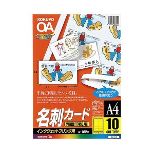 コクヨ インクジェットプリンタ用名刺カード（両面印刷用）両面マット紙 A4 10面 KJ-V151冊（100シート） 送料無料