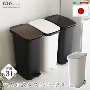 モダン ダストボックス/ゴミ箱 【シルバー】 容量31L 幅約25.5cm ペダル式 キャスター フタ付き 日本製 国産 送料無料