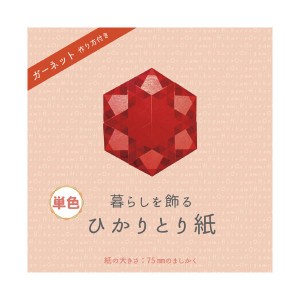 （まとめ）暮らしを飾るひかりとり紙 単色あか P0201-1【×30セット】 鮮やかな赤が彩る、暮らしを彩る光取り紙 30セットでお得にご提供 