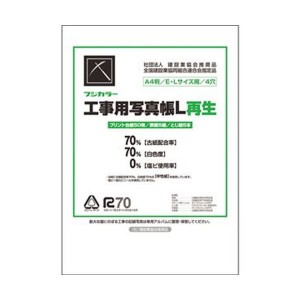 (まとめ) フジカラー販売 フジカラー工事用写真帳L 工事用アルバムセット 台紙50枚 表紙5組 とじひも5本 204234 1セット 【×5セット】 