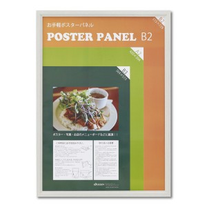【木製額】温かみのある木製ポスターパネル ポスターパネル B2サイズ（515×728mm） ホワイト 白 送料無料