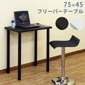 パソコン PC デスク (テーブル 机) 幅75×奥行45cm ブラック 金属 スチール フリーバーテーブル 机 組立品 リビング 在宅ワーク インテリ