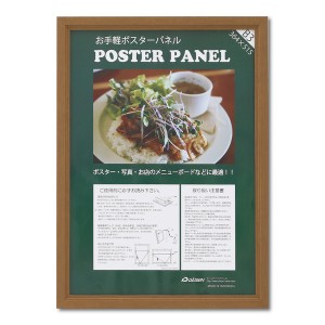 【木製額】温かみのある木製ポスターパネル ポスターパネル B3サイズ（364×515mm） チーク 木の温もりが心地良い、軽量で安全な素材を使