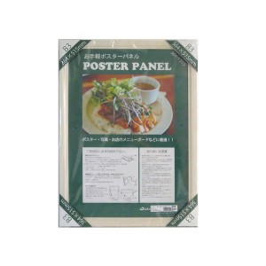 【木製額】温かみのある木製ポスターパネル ポスターパネル B3サイズ（364×515mm） ホワイト 白 癒しの木製ポスターパネル B3サイズ（36