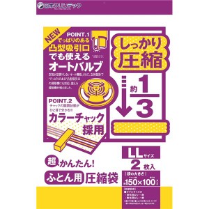 超かんたん ふとん圧縮袋 【J型 LL ダブル対応 2枚入 3個組】 オートバルブ付き 掃除機対応 〔押し入れ クローゼット タンス 洋服ダンス 