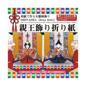 （まとめ）親王飾り折り紙 412018【×5セット】 華麗なる王室の折り紙セット 贅沢な親王飾り折り紙を5セットお届けします 送料無料