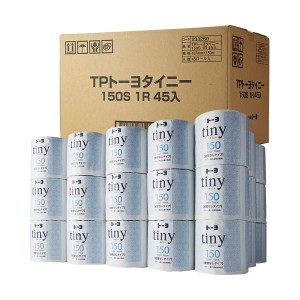 トーヨ タイニー業務用 個包装 シングル 芯なし 150m 1ケース（45ロール） 送料無料