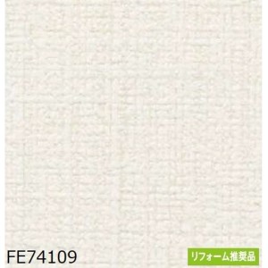 織物調 のり無し壁紙 FE74109 92.5cm巾 5m巻 施工が簡単で、のり不要の壁紙 マイペースで気楽に貼り替えができる、織物調の壁紙 サンゲツ