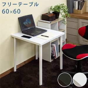 パソコン PC デスク (テーブル 机) ワークデスク 約60×60cm ホワイト 金属 スチール フリーテーブル 机 組立品 リビング ダイニング 在