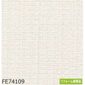 織物調 のり無し壁紙 FE74109 92.5cm巾 35m巻 施工が簡単で、のり不要の壁紙 マイペースで気楽に貼り替えができる、安心の施工性を持つ織