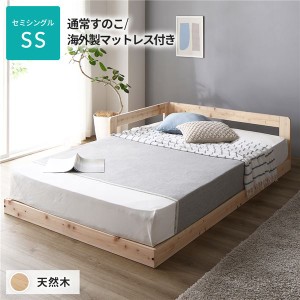 日本製 すのこ ベッド セミシングル 通常すのこタイプ 海外製マットレス付き 連結 ひのき 天然木 低床 送料無料