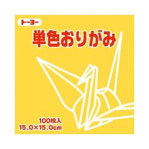 （まとめ）トーヨー 単色おりがみ 15.0cm きすいせん【×30セット】 色とりどりの創造力 15.0cmの美しい折り紙セット【×30セット】 送料