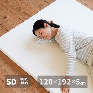 マットレス 寝具 セミダブル 約120×192×5cm 日本製 国産 バランスマットレス ベッドルーム 寝室 インテリア家具 理想的な体圧分散マッ