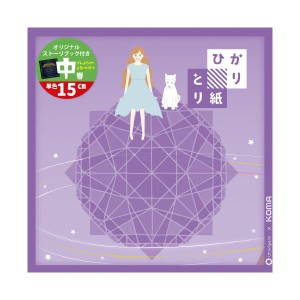 （まとめ）クラサワ 暮らしを飾るひかりとり紙単色15cm紫【×20セット】 光り輝く暮らしを彩る、15cm紫の単色ひかりとり紙が20セット揃っ