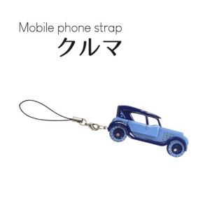 【3個セット】携帯ストラップ クルマ（ブルー） 青 車の魅力を手軽に身につける 3個セットのモバイルストラップ（ブルー） 青