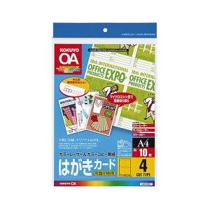 （まとめ）コクヨカラーレーザー&カラーコピー用はがきカード A4 4面付 LBP-F311 1冊(10シート) 【×10セット】 送料無料