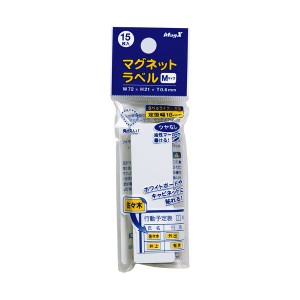 (まとめ) マグエックス マグネットラベル M タテ72×ヨコ21×厚さ0.6mm MNAME-M 1パック(15枚) 【×30セット】 送料無料