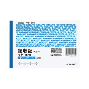 コクヨ BC複写領収証（スポットタイプ）A6ヨコ型・ヨコ書 二色刷り 50組 ウケ-370 1セット（10冊） 送料無料