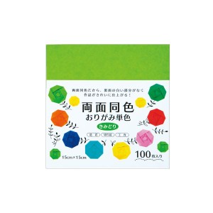 （まとめ） 両面同色おりがみ単色 きみどり （×10セット） 鮮やかな緑の両面おりがみ、10セットでお得に 送料無料