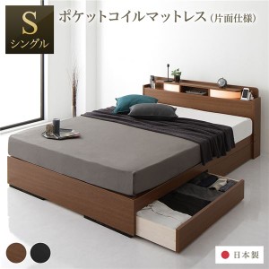 ベッド シングル 海外製ポケットコイルマットレス付き 片面仕様 ブラウン 収納付き 棚付き コンセント付き 木製 日本製フレーム 送料無料